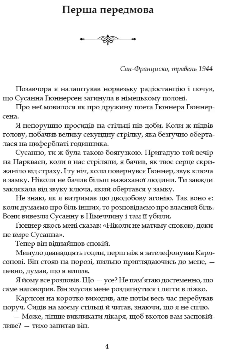 Минуле - то лиш сон — мініатюра 2