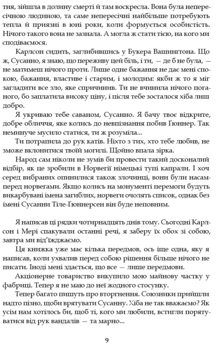 Минуле - то лиш сон — мініатюра 7