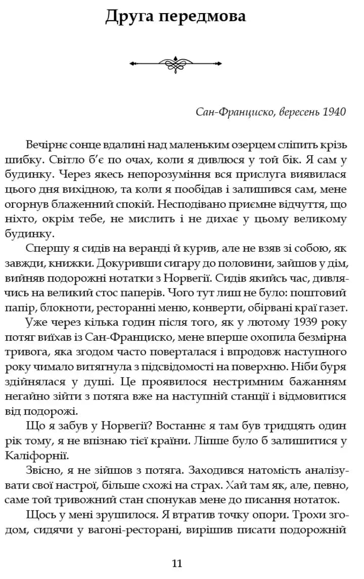 Минуле - то лиш сон — мініатюра 8
