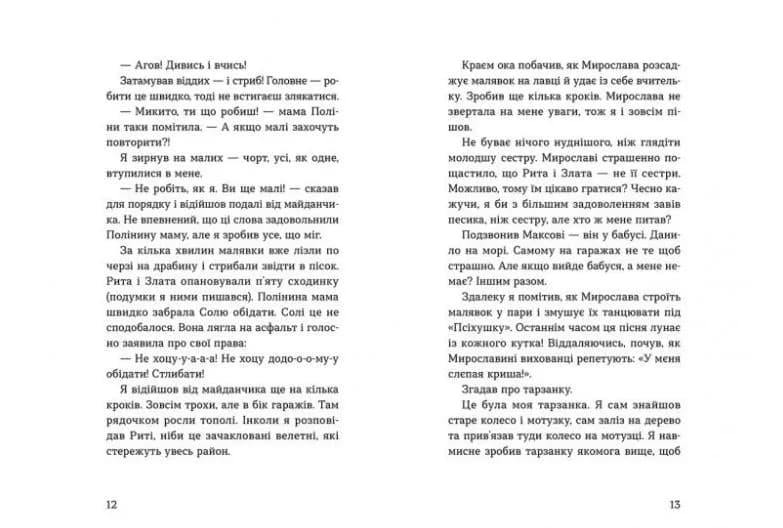 Мирослава та інші з нашого двору — мініатюра 5