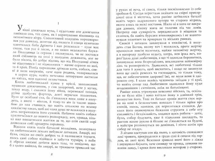 Місце для дракона — мініатюра 3