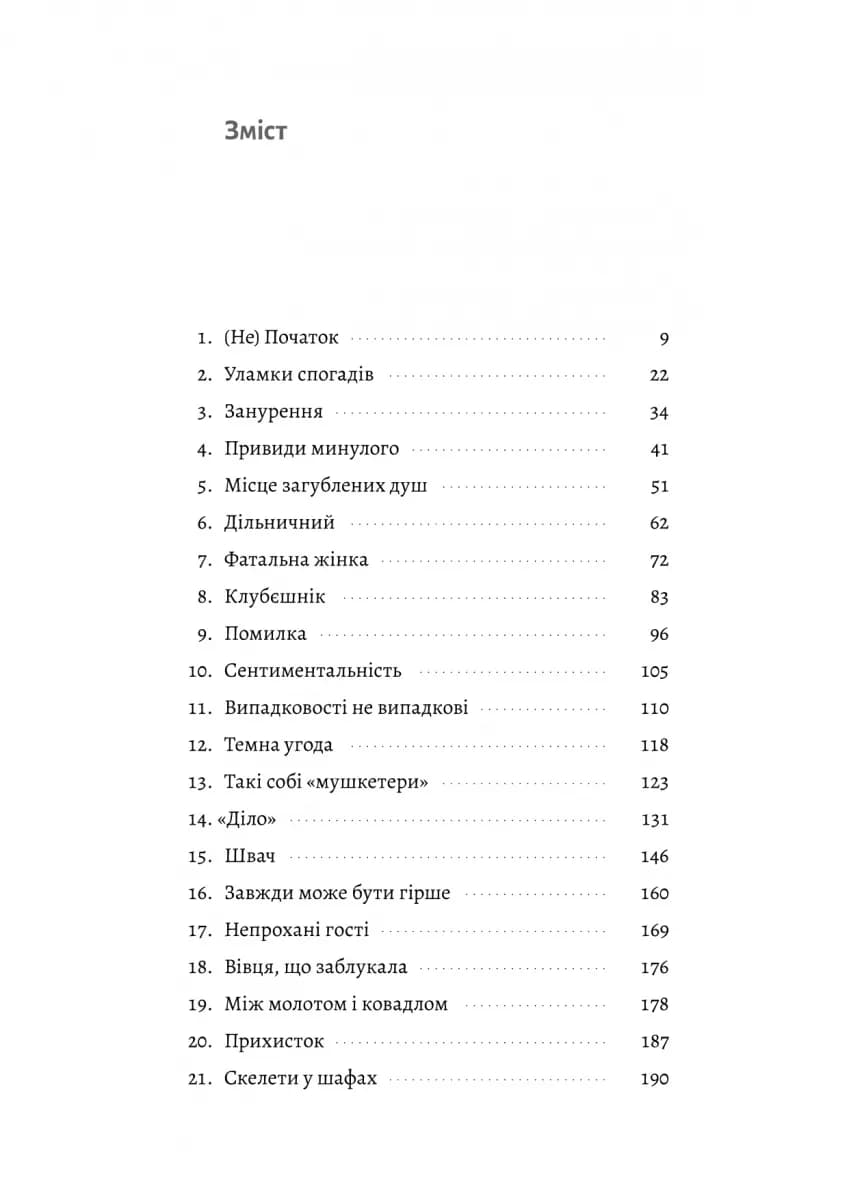 Лімб. Місце загублених душ — мініатюра 2