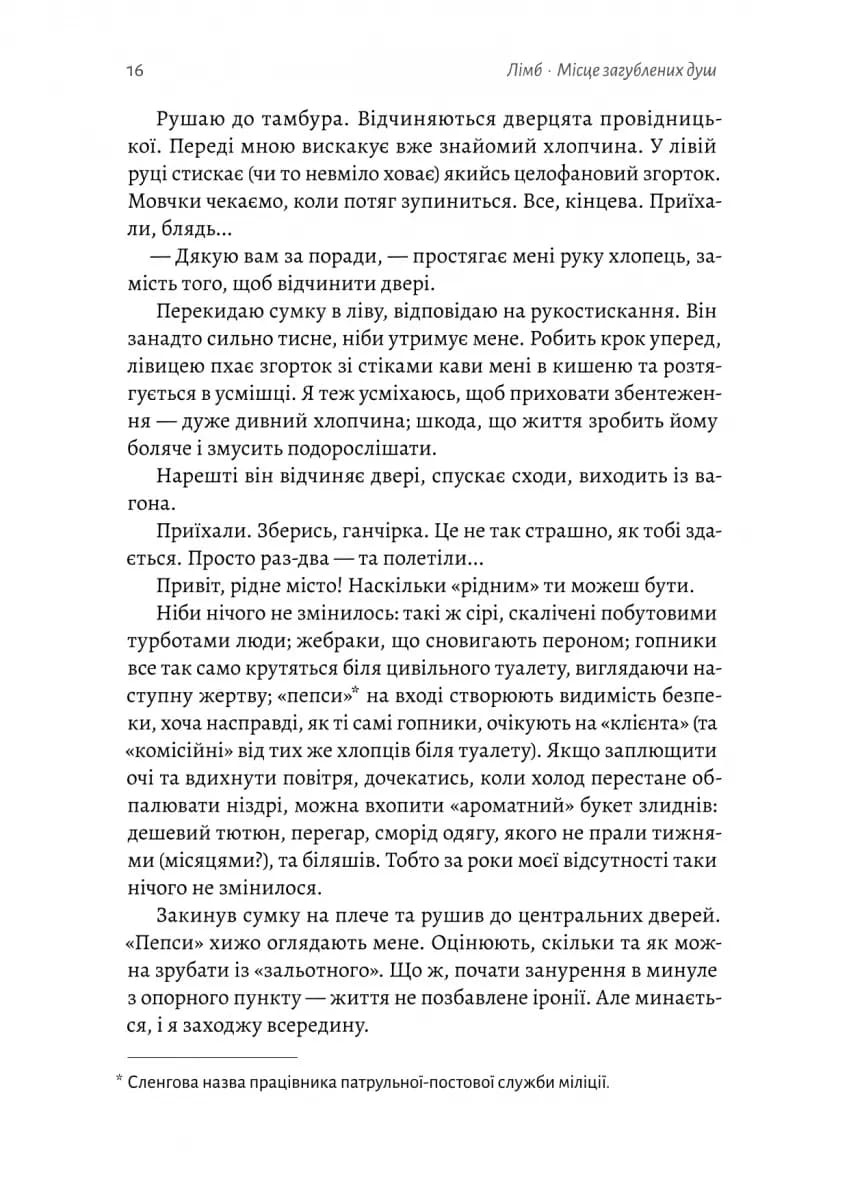Лімб. Місце загублених душ — мініатюра 11