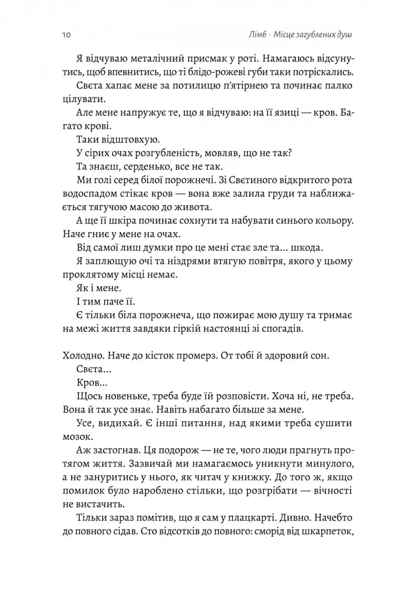 Лімб. Місце загублених душ — мініатюра 5