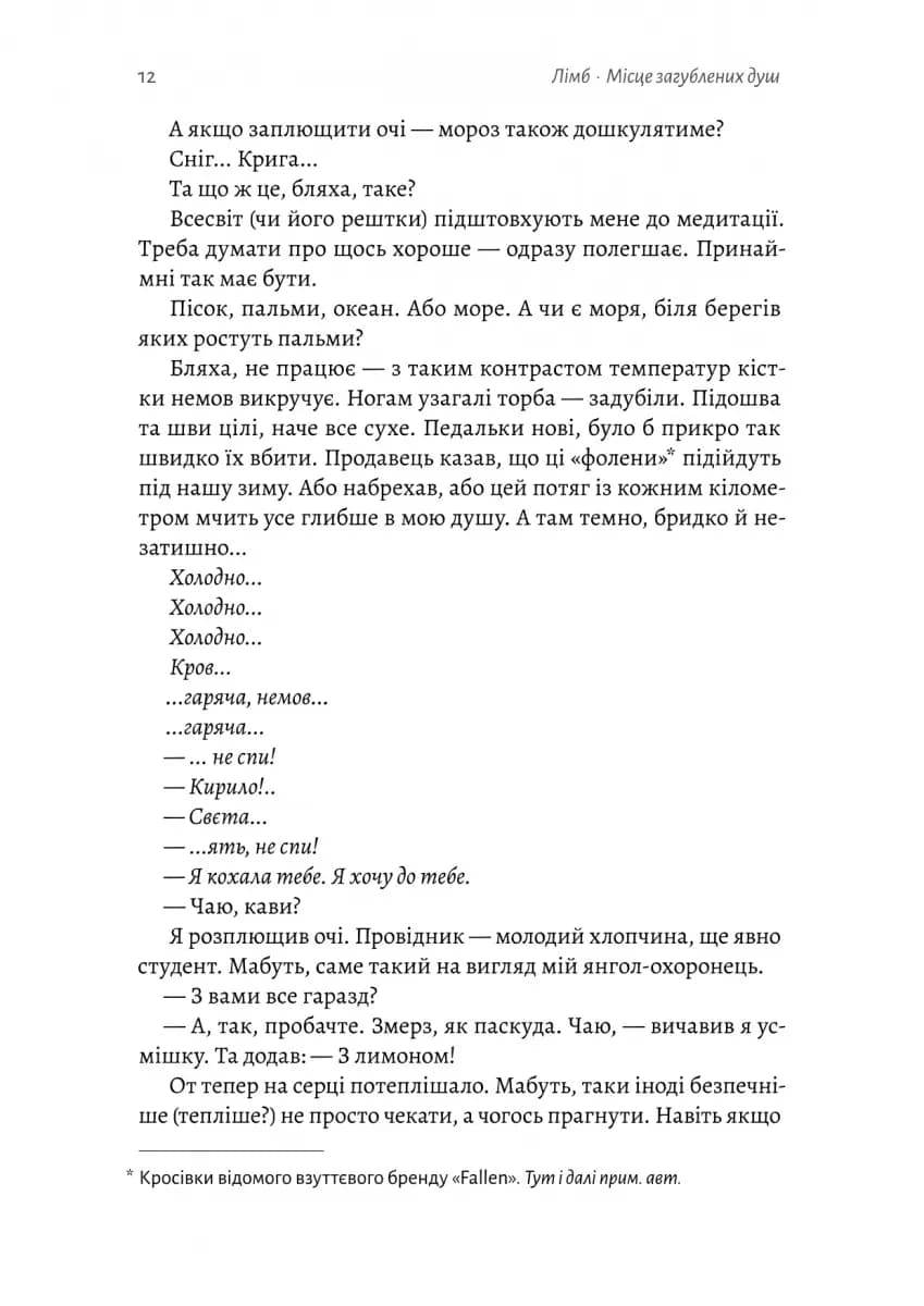 Лімб. Місце загублених душ — мініатюра 7
