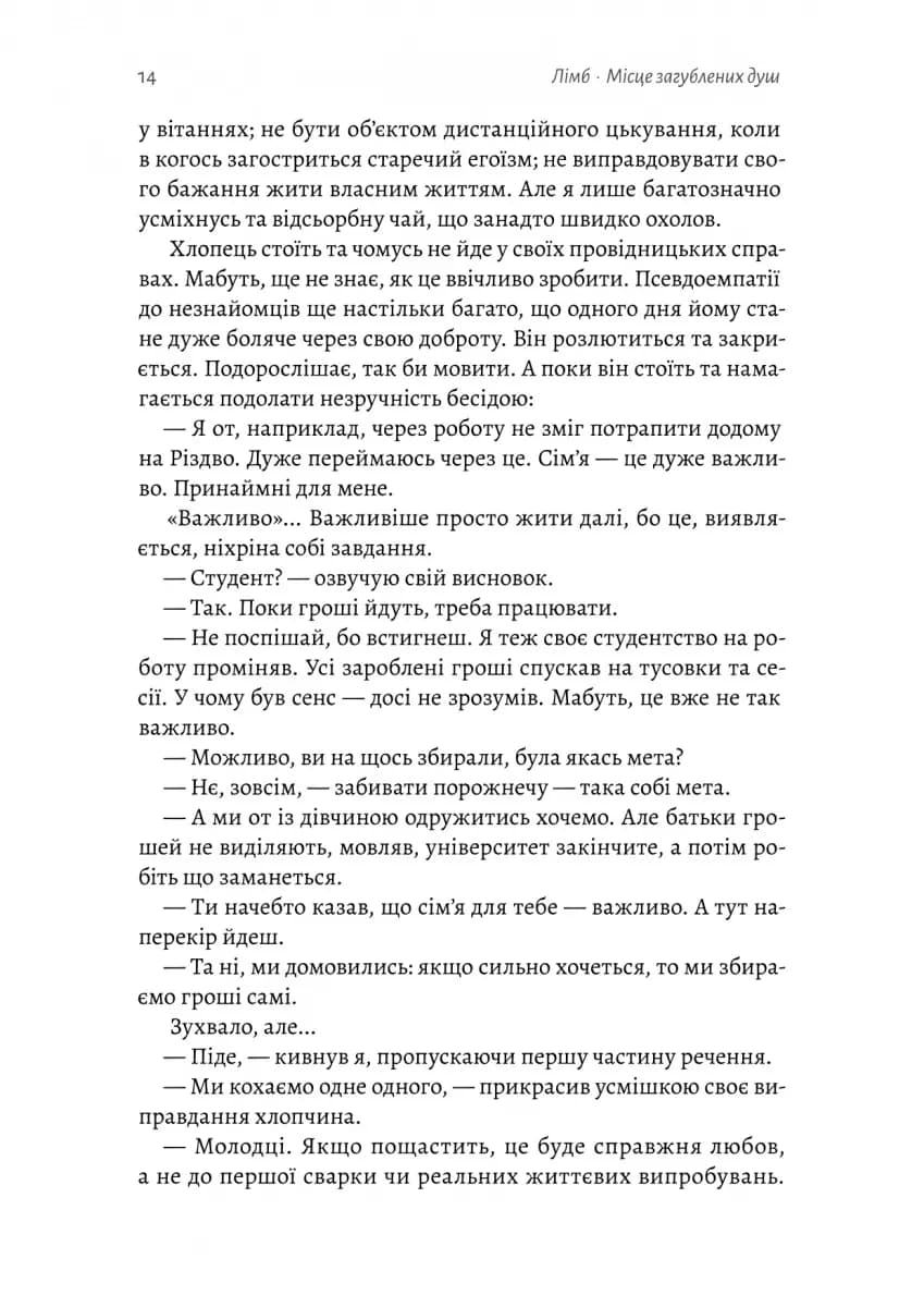 Лімб. Місце загублених душ — мініатюра 9
