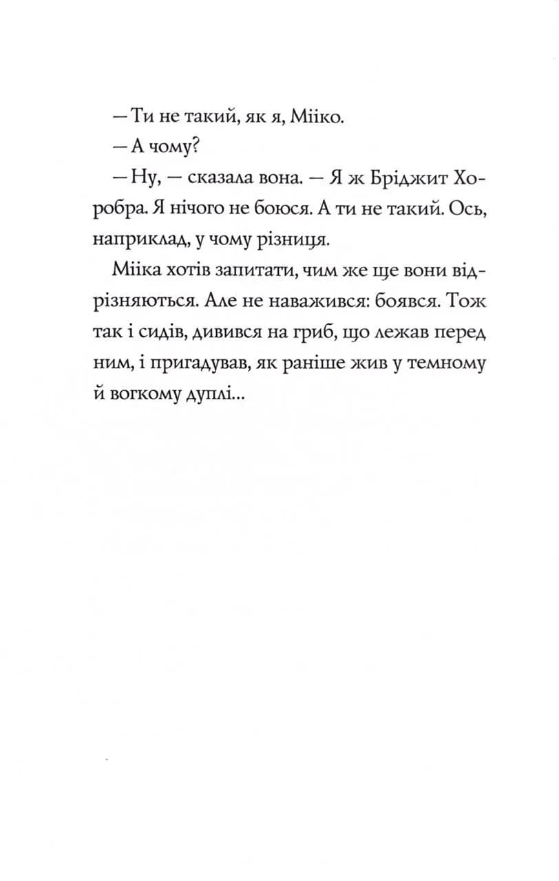 Мишеня на ім'я Мііка — мініатюра 7