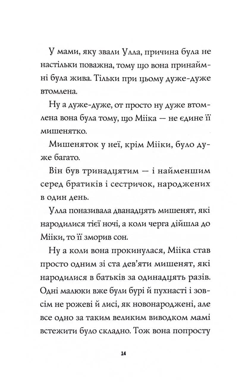 Мишеня на ім'я Мііка — мініатюра 9