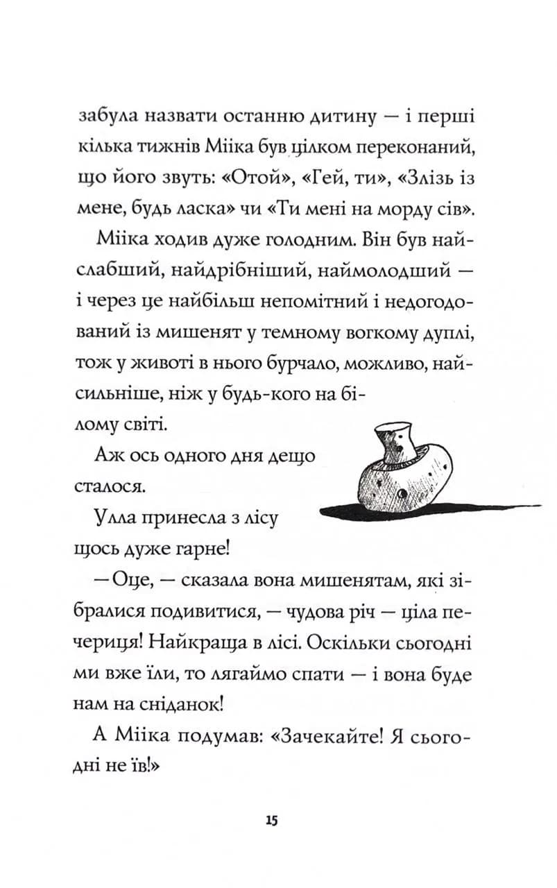 Мишеня на ім'я Мііка — мініатюра 10