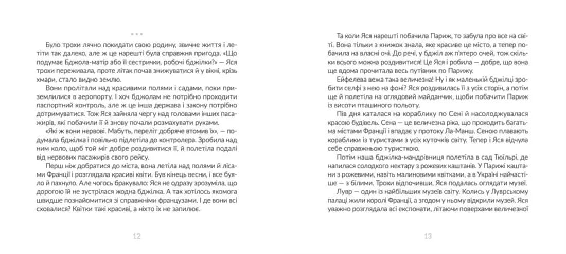 Місія Порятунок: бджоли — мініатюра 5