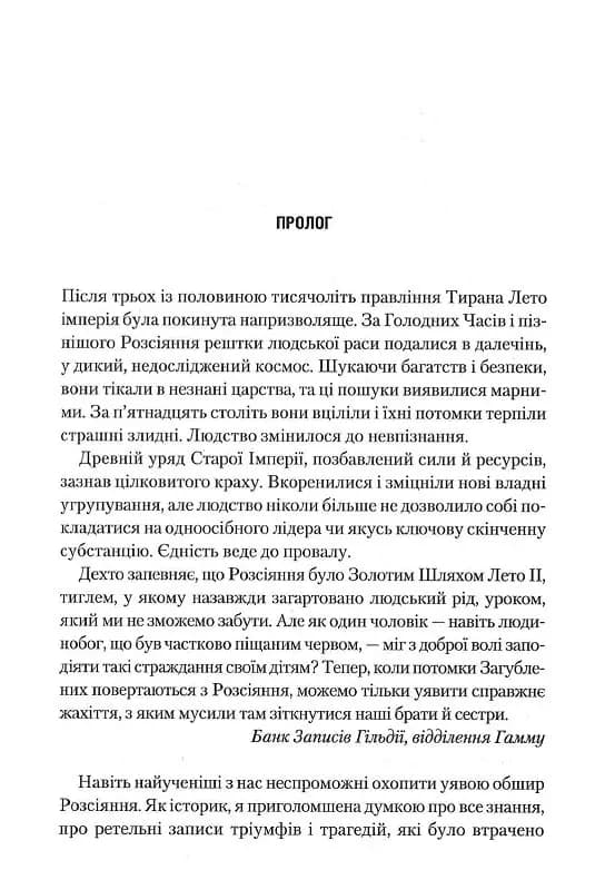 Мисливці Дюни — мініатюра 2