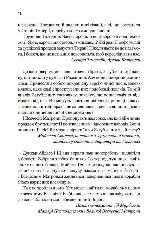 Мисливці Дюни — мініатюра 3