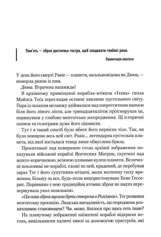 Мисливці Дюни — мініатюра 5