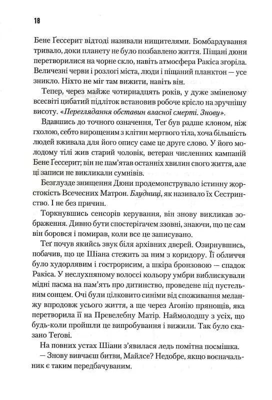 Мисливці Дюни — мініатюра 6