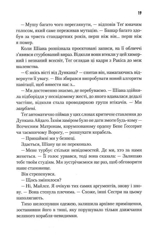 Мисливці Дюни — мініатюра 7