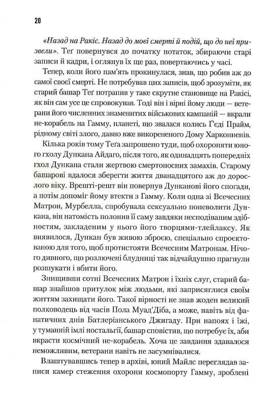 Мисливці Дюни — мініатюра 8