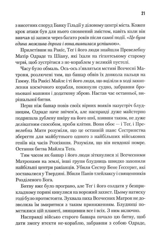 Мисливці Дюни — мініатюра 9