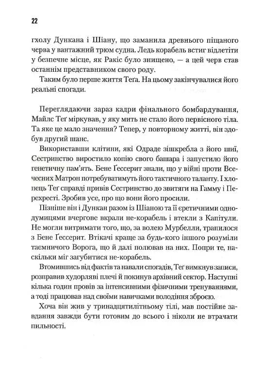 Мисливці Дюни — мініатюра 10