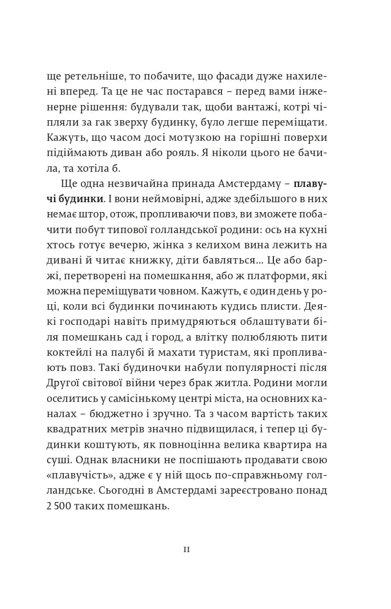 Міста, в які ти поїдеш — мініатюра 6