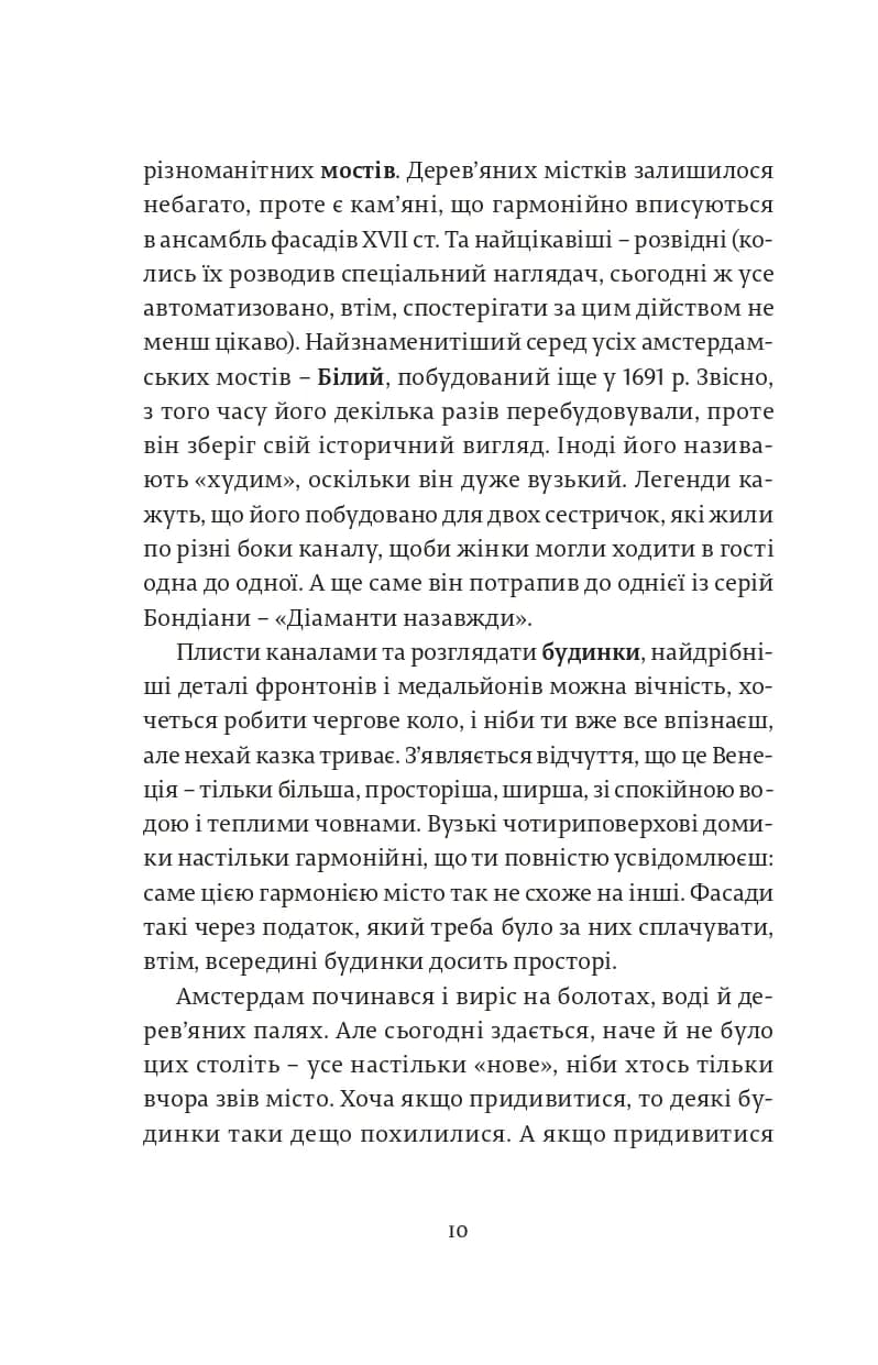 Міста, в які ти поїдеш — мініатюра 5