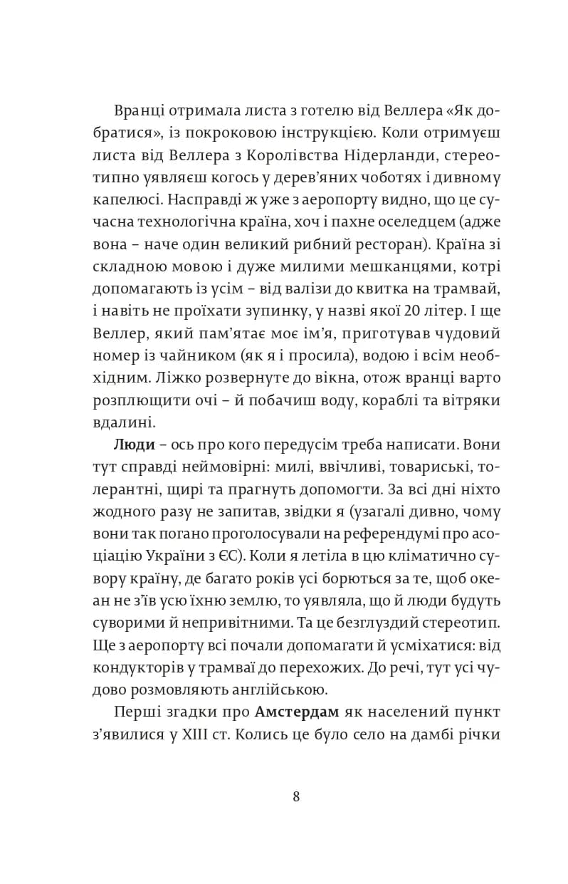 Міста, в які ти поїдеш — мініатюра 3