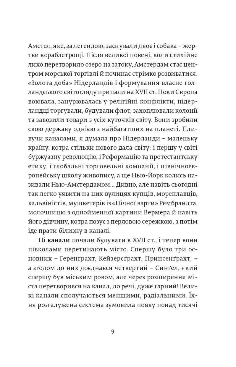 Міста, в які ти поїдеш — мініатюра 4