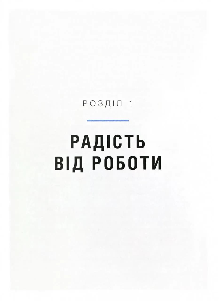 Мистецтво праці по-данськи. Як знайти щастя у роботі й за її межами — мініатюра 4