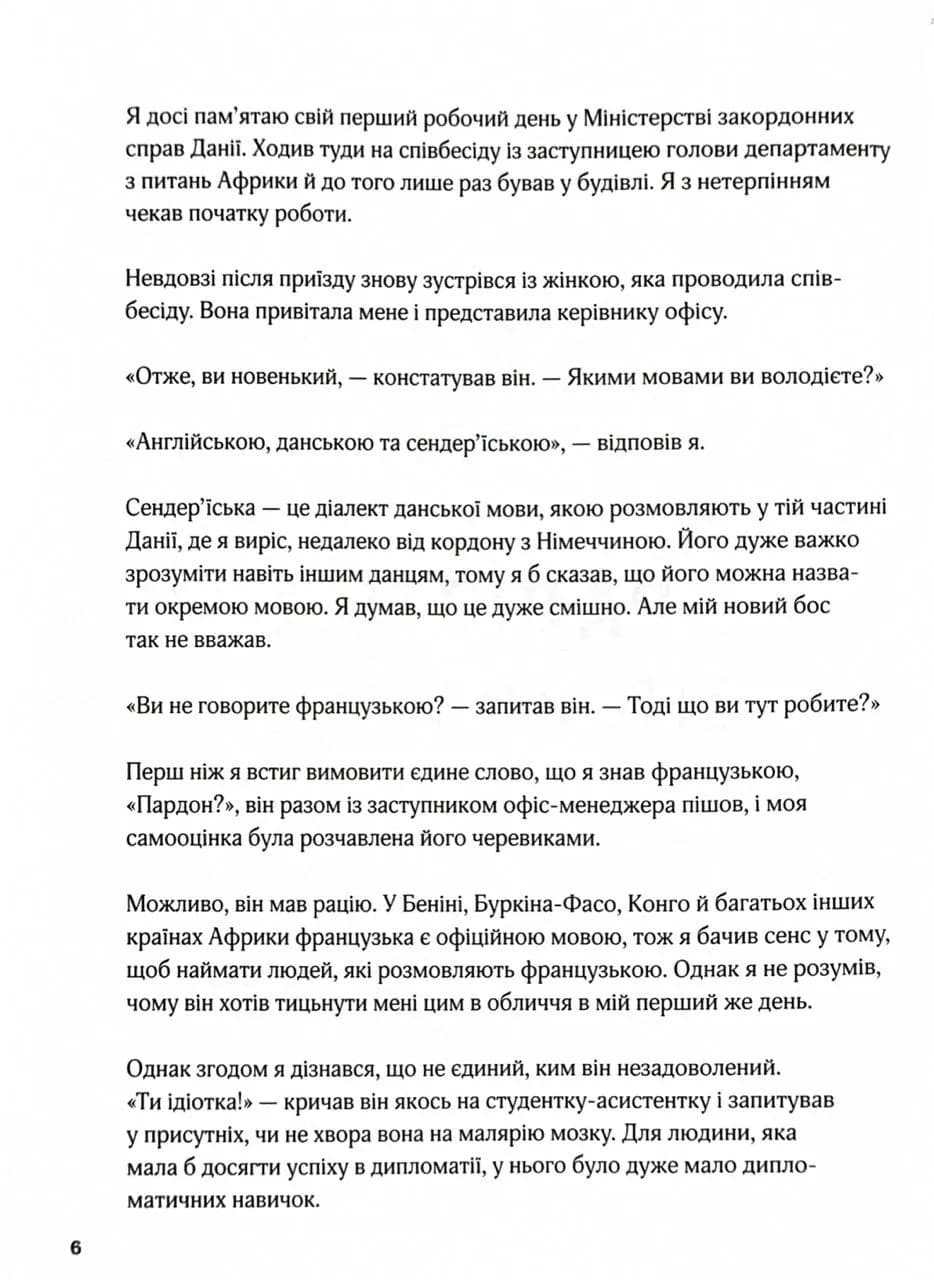 Мистецтво праці по-данськи. Як знайти щастя у роботі й за її межами — мініатюра 5