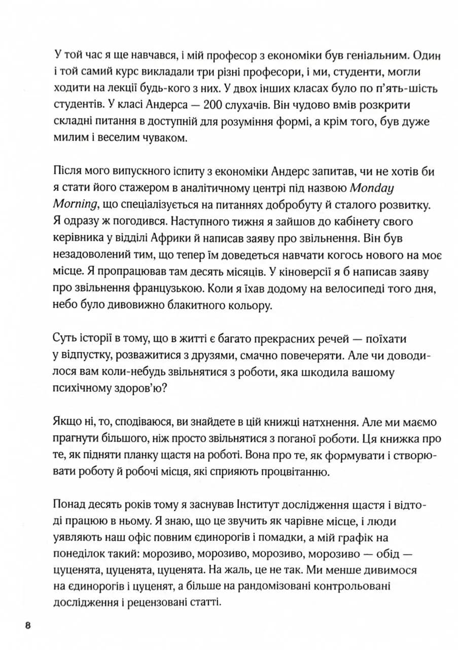 Мистецтво праці по-данськи. Як знайти щастя у роботі й за її межами — мініатюра 7