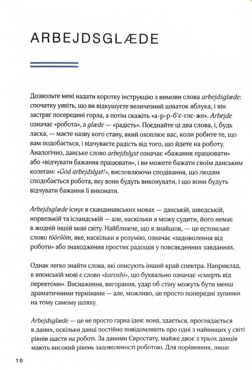Мистецтво праці по-данськи. Як знайти щастя у роботі й за її межами — мініатюра 9