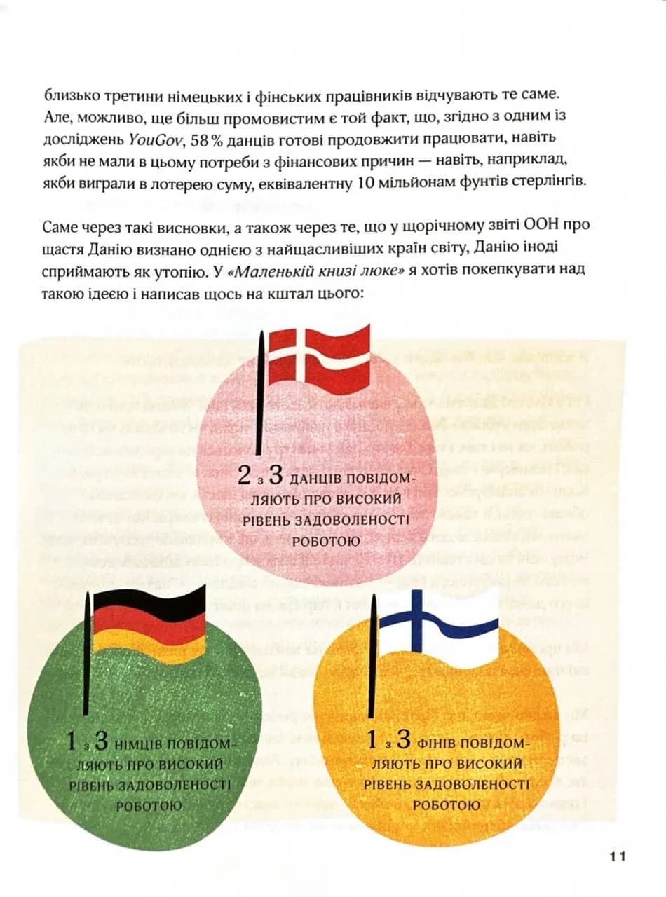 Мистецтво праці по-данськи. Як знайти щастя у роботі й за її межами — мініатюра 10