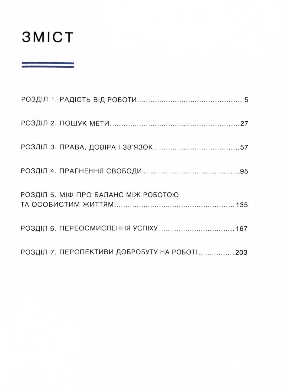 Мистецтво праці по-данськи. Як знайти щастя у роботі й за її межами — мініатюра 2