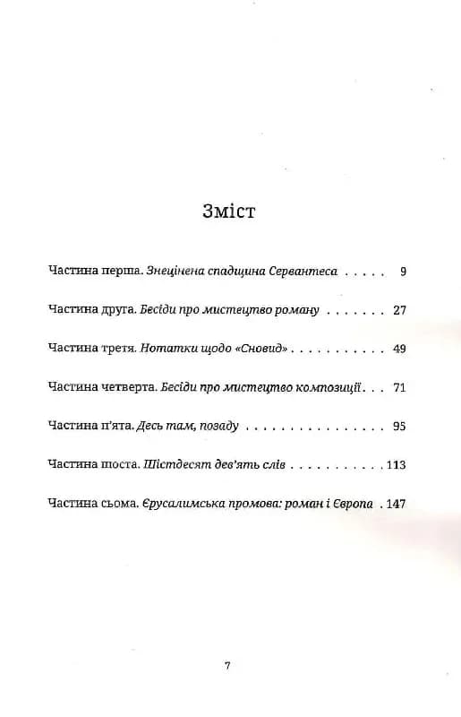 Мистецтво роману — мініатюра 2