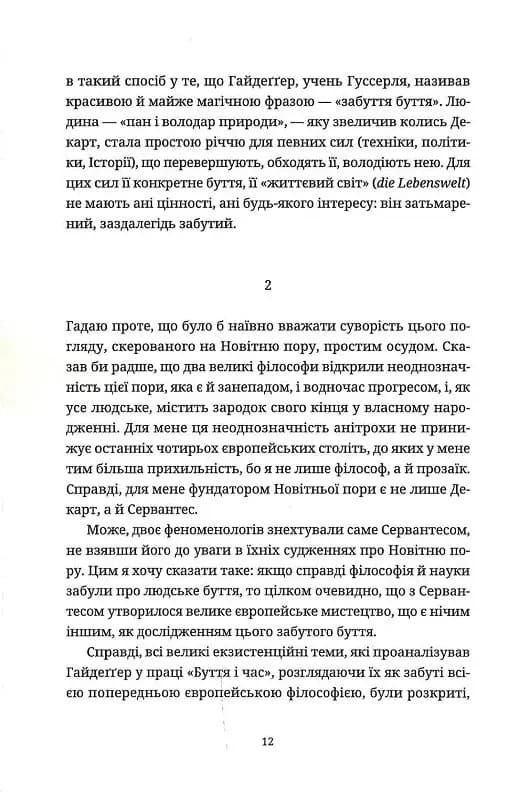 Мистецтво роману — мініатюра 5