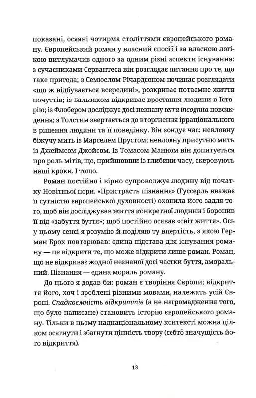 Мистецтво роману — мініатюра 6