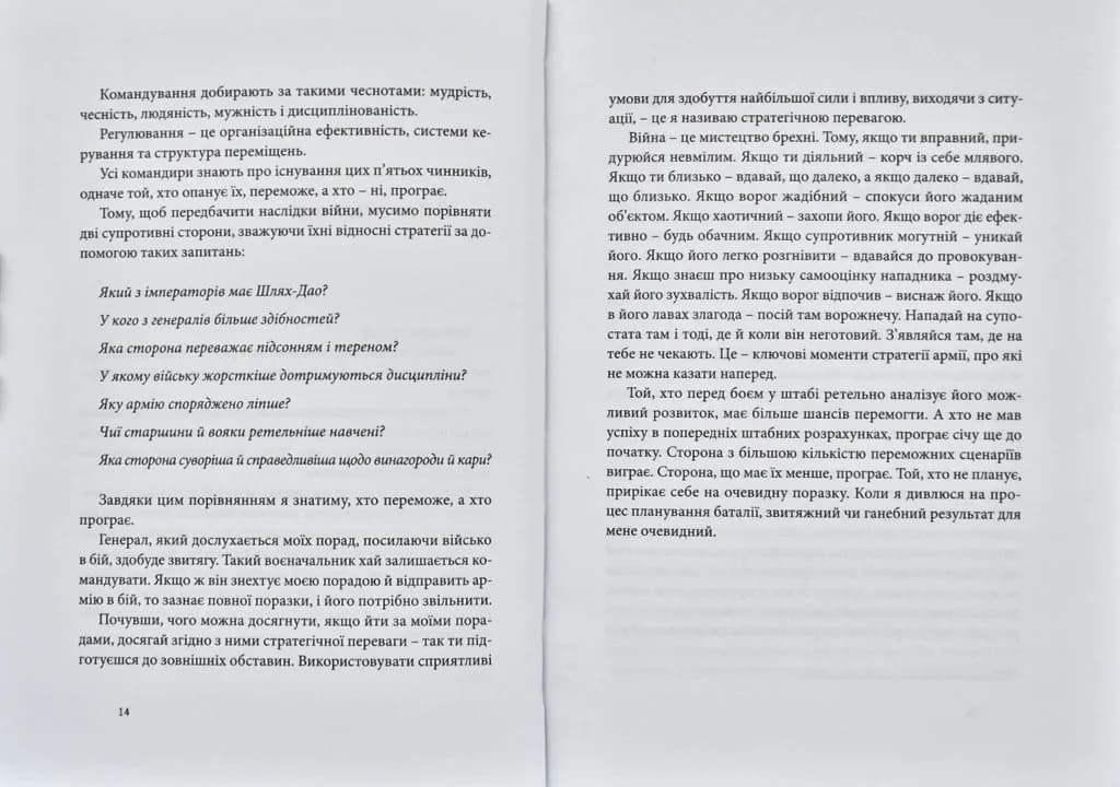 Мистецтво війни. Видавництво Старого Лева — мініатюра 3