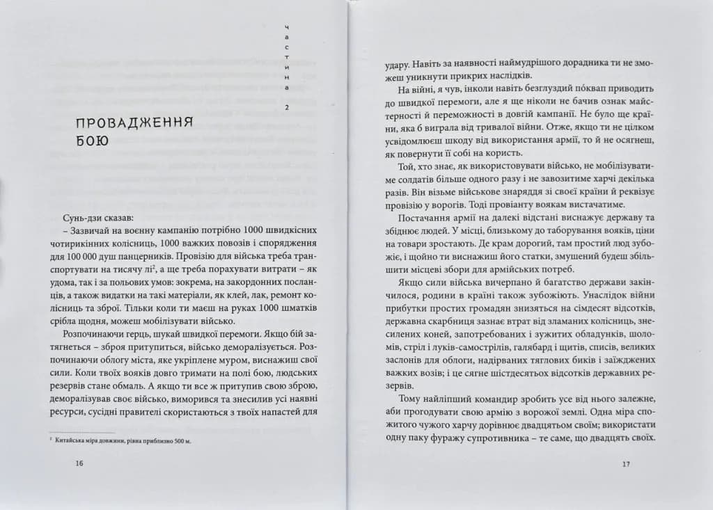 Мистецтво війни. Видавництво Старого Лева — мініатюра 4