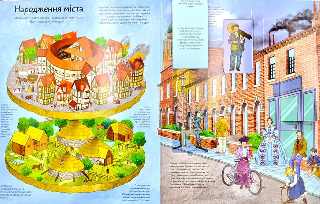 Місто. Цікаве всередині — мініатюра 2