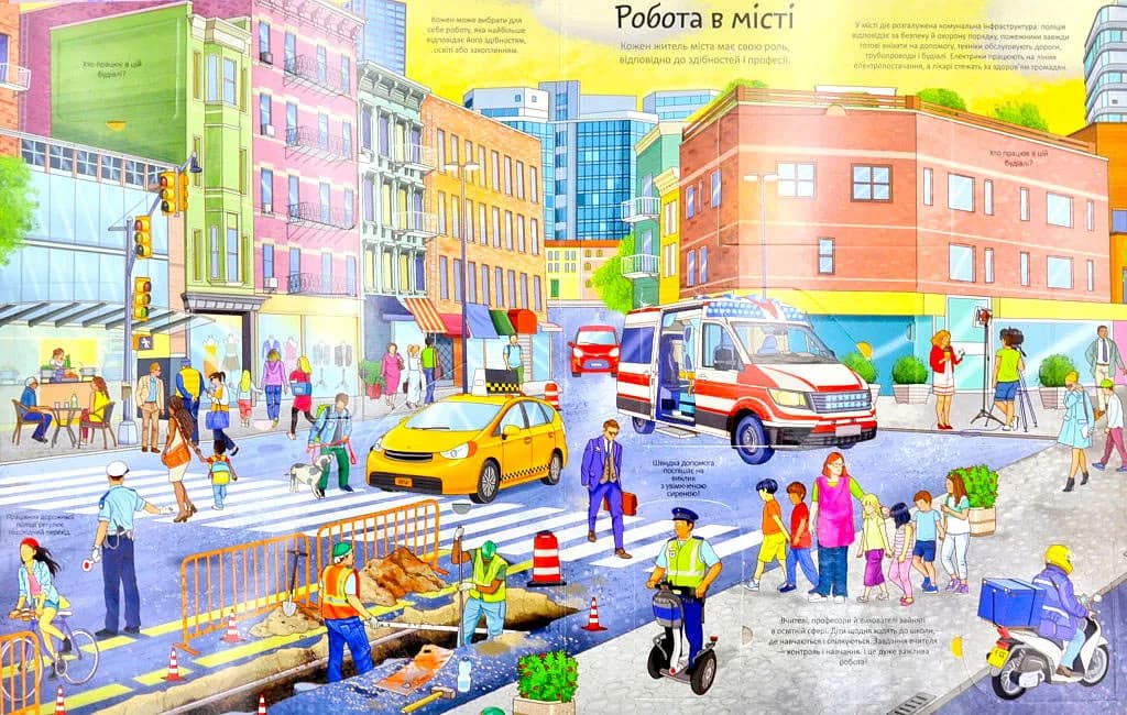 Місто. Цікаве всередині — мініатюра 5