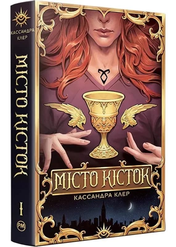 Місто кісток