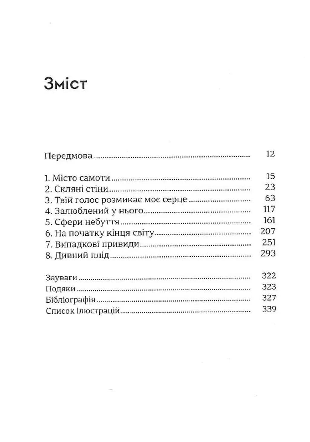Місто самоти — мініатюра 2