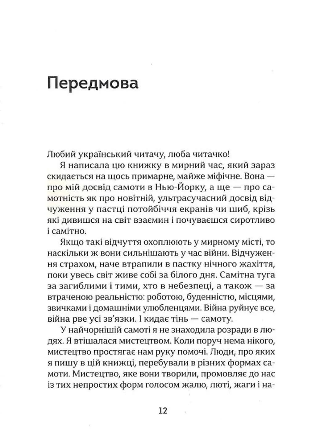 Місто самоти — мініатюра 3
