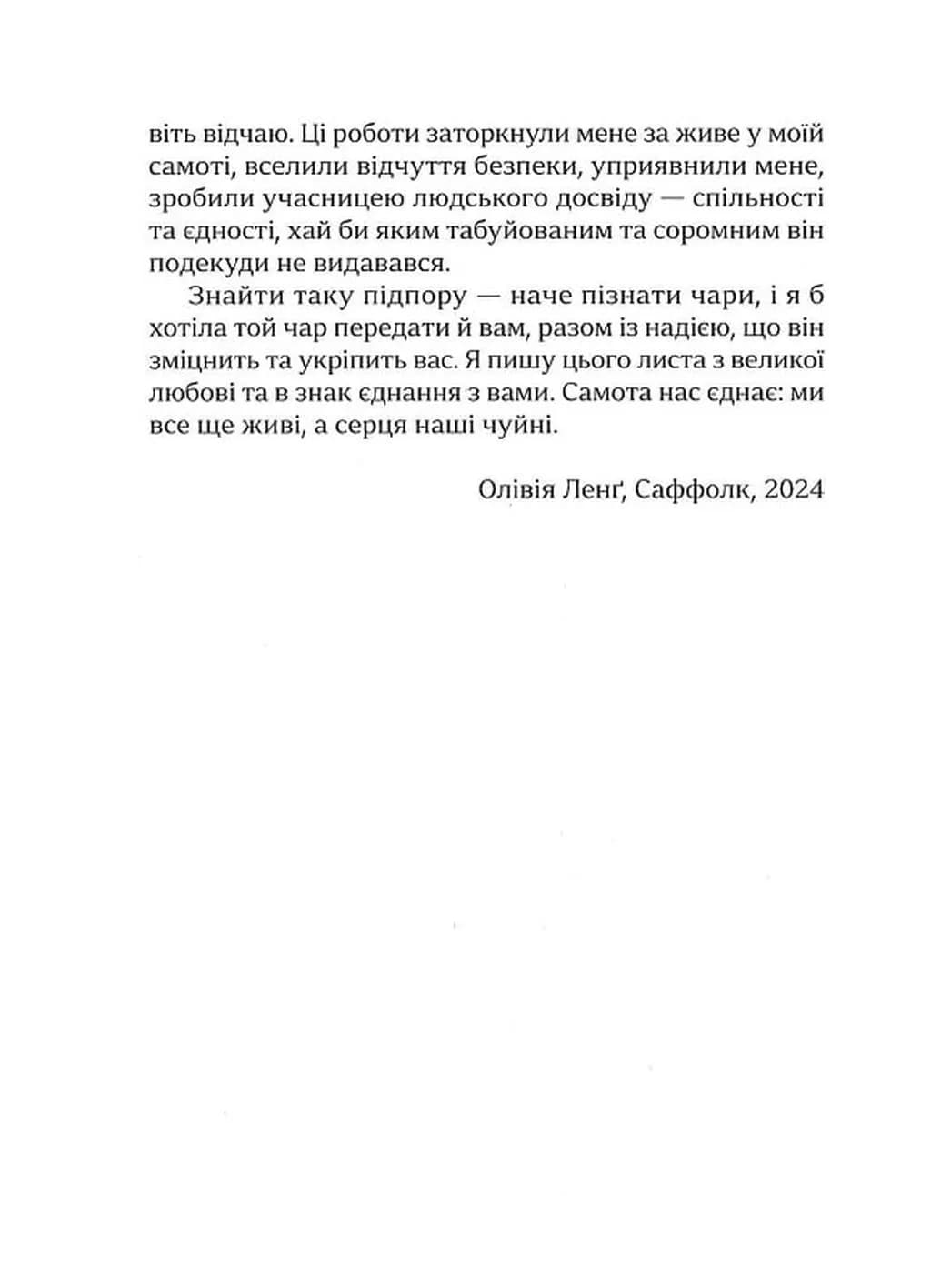 Місто самоти — мініатюра 4