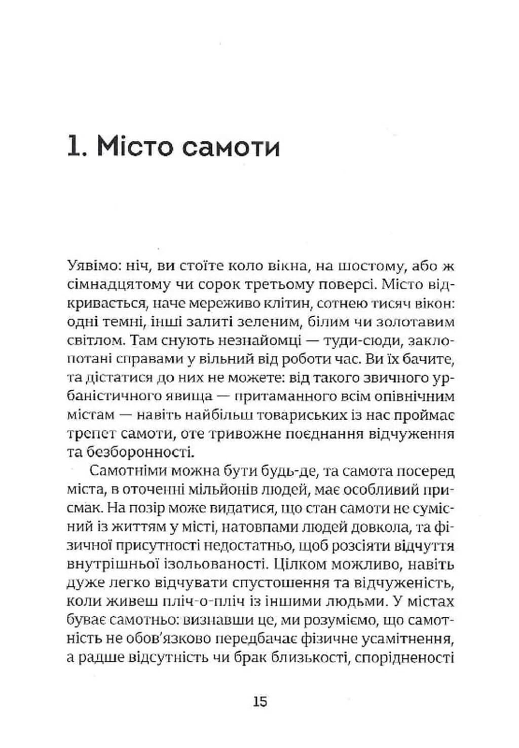 Місто самоти — мініатюра 5