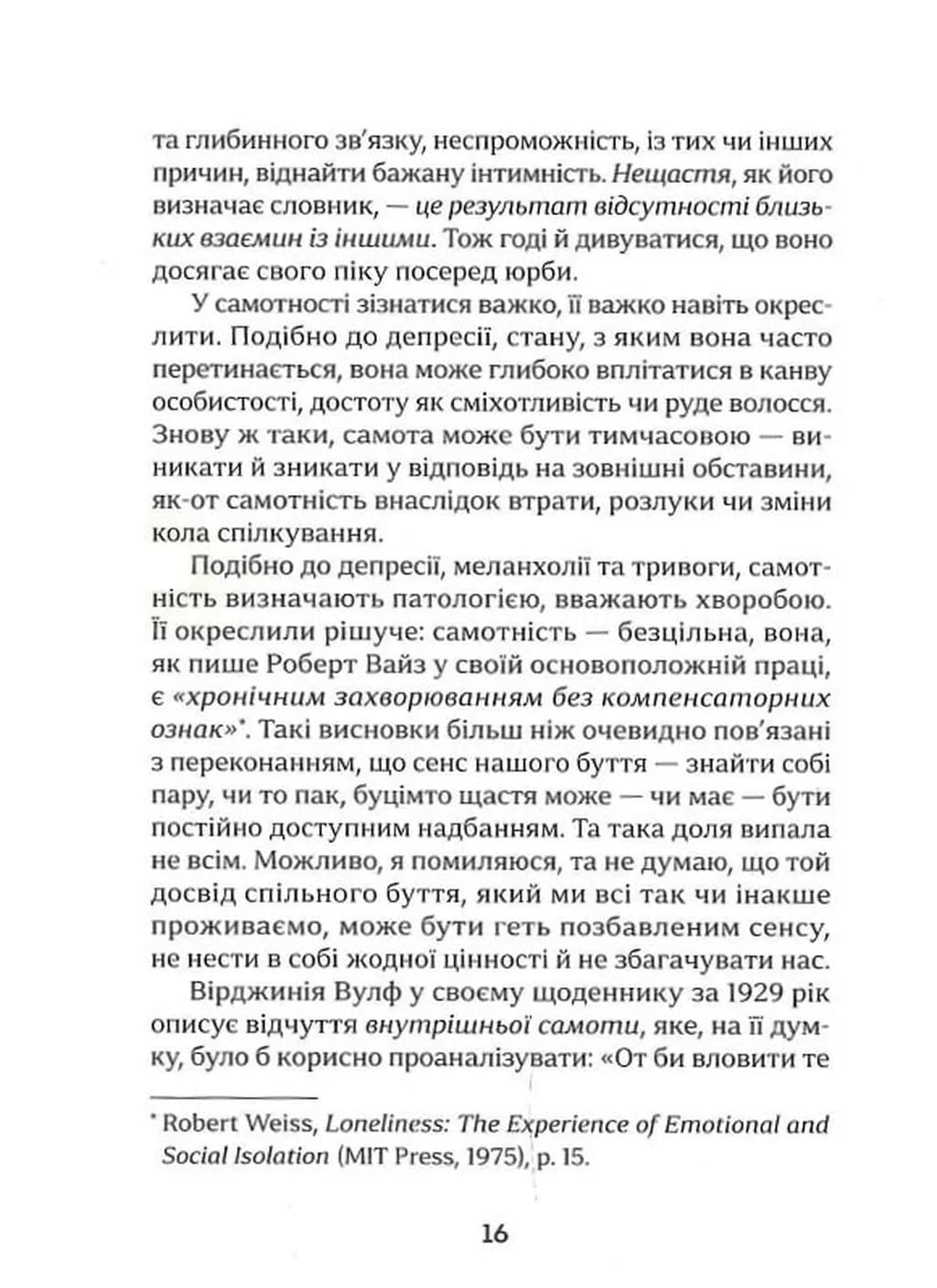 Місто самоти — мініатюра 6