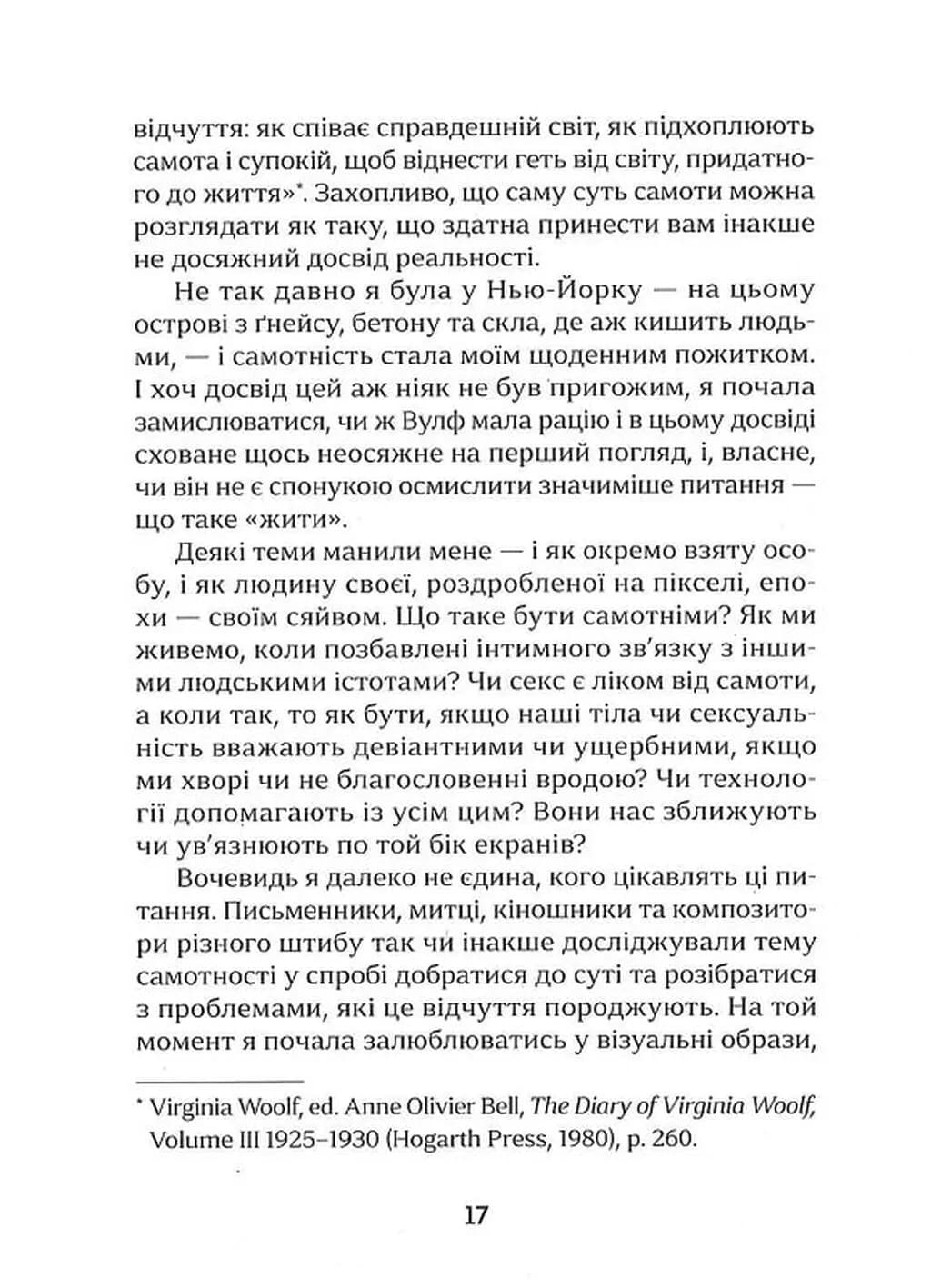 Місто самоти — мініатюра 7