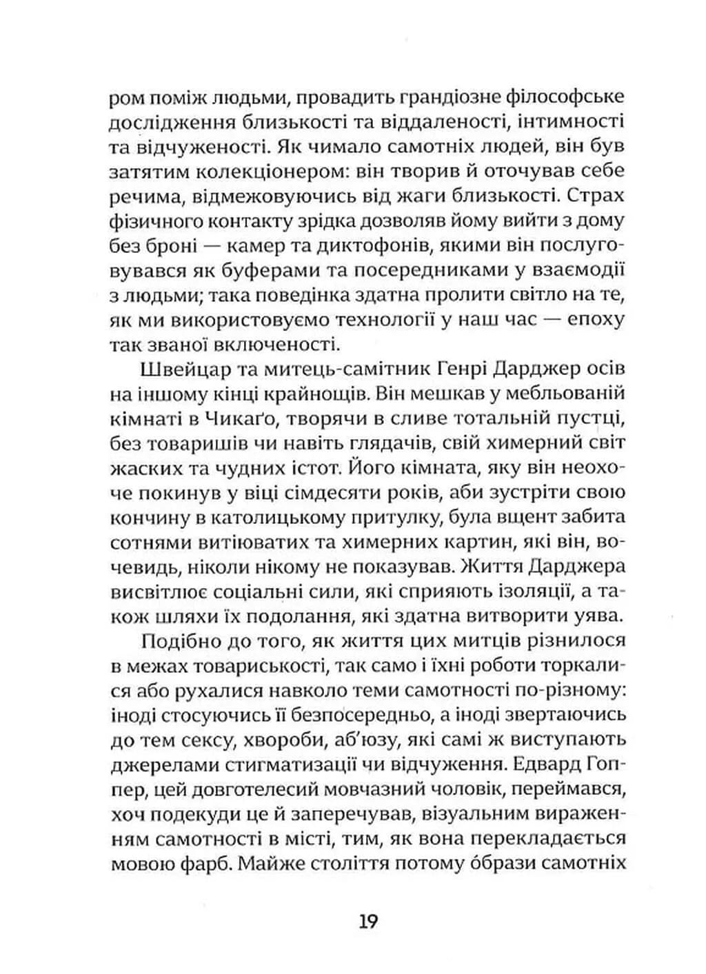 Місто самоти — мініатюра 9