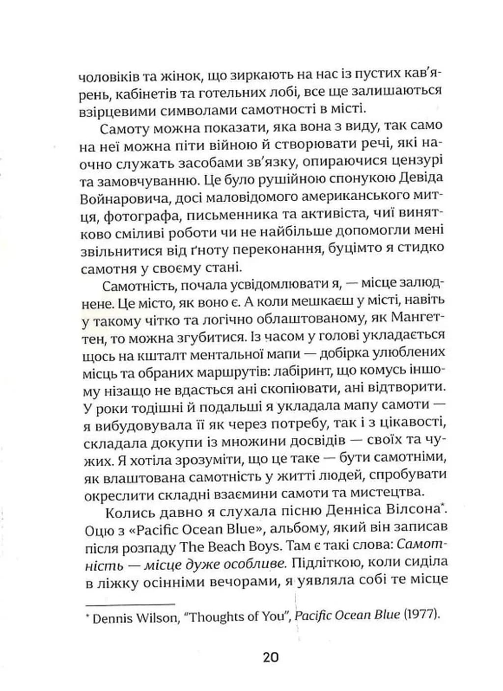 Місто самоти — мініатюра 10