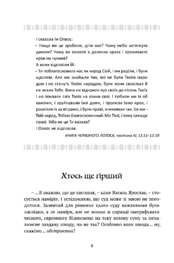 Місто сходів. Божественні міста. Книга 1 — мініатюра 2