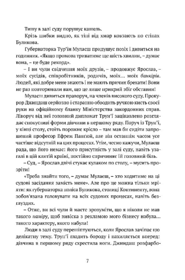 Місто сходів. Божественні міста. Книга 1 — мініатюра 3